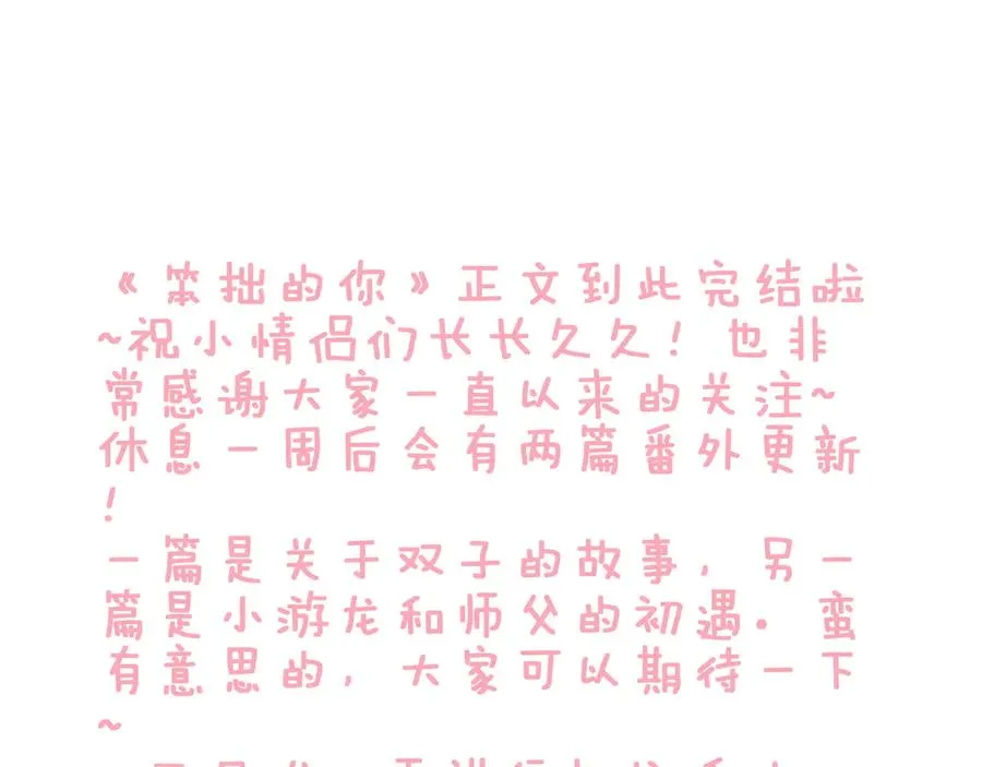第三十六话 我喜欢你 第90页