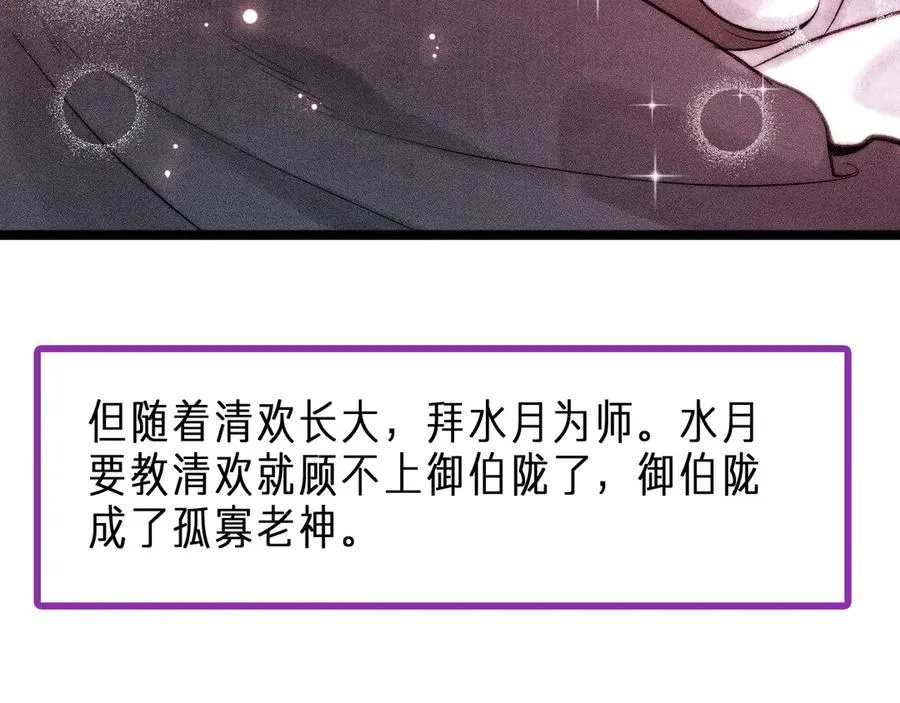 师徒篇 第20页