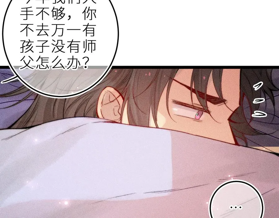师徒篇 第26页