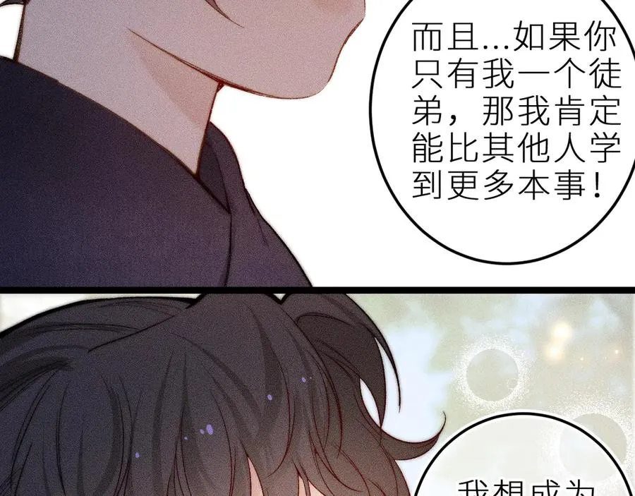 师徒篇 第45页