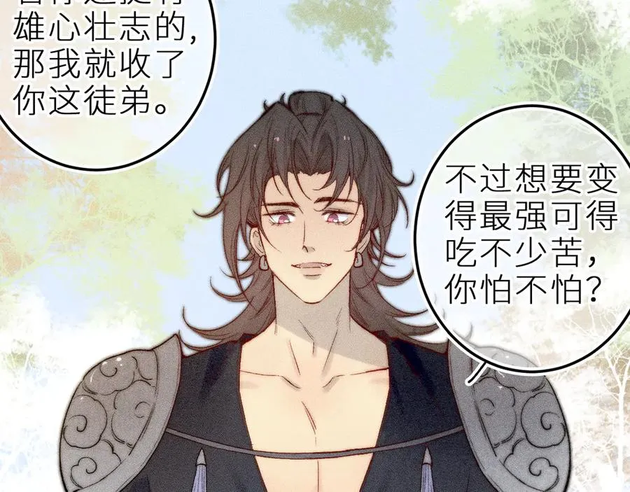 师徒篇 第50页