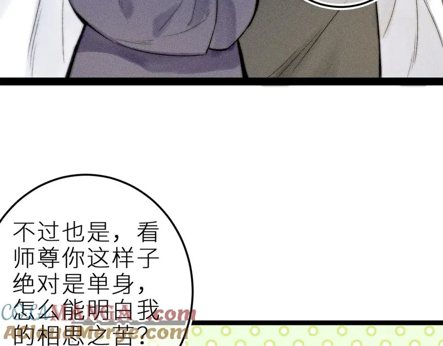 师徒篇 第61页