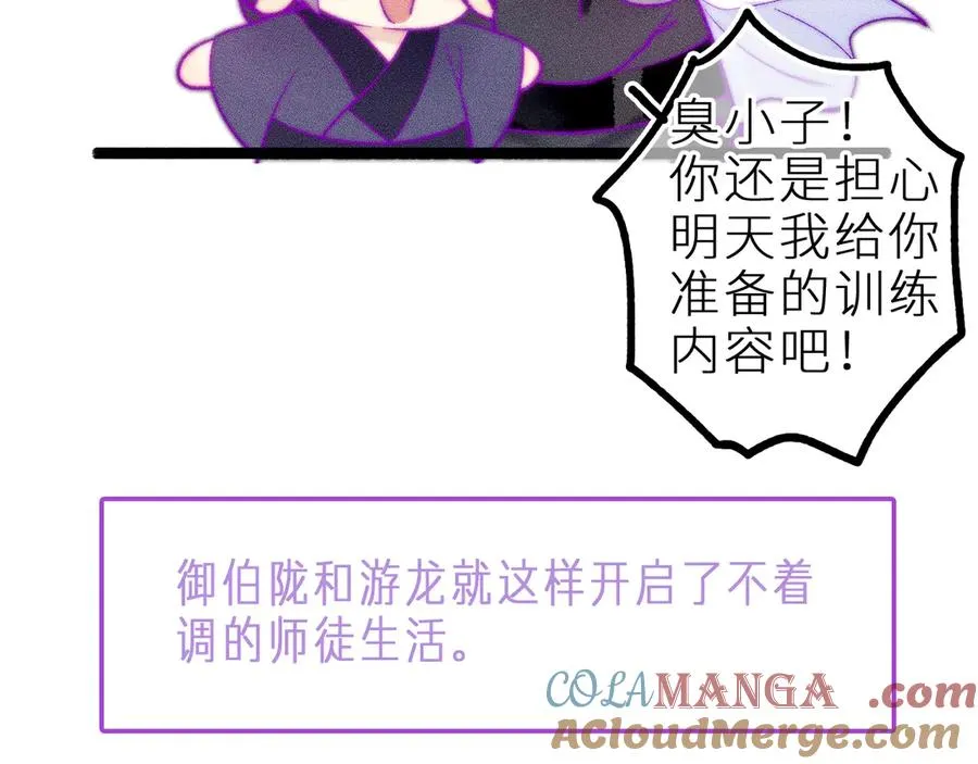 师徒篇 第67页