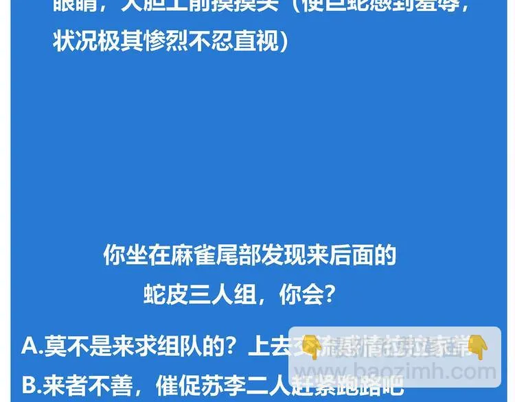 第25话 变异？ 第71页