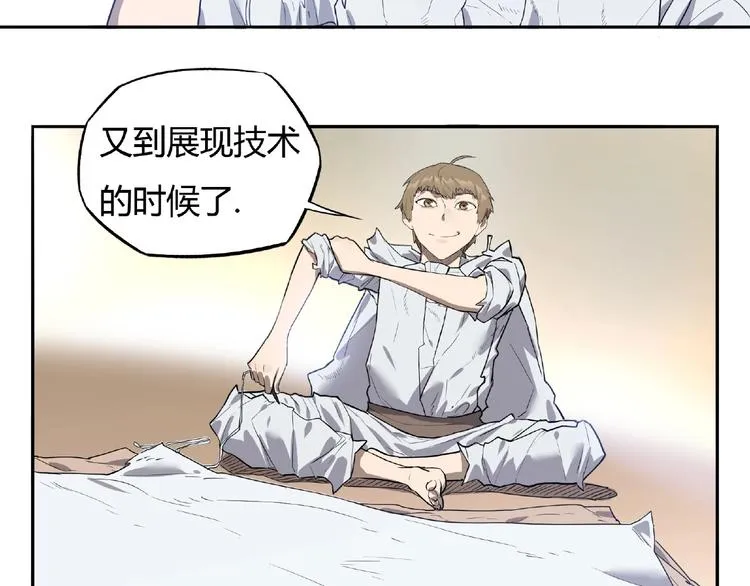 第6话 制作衣服 第33页
