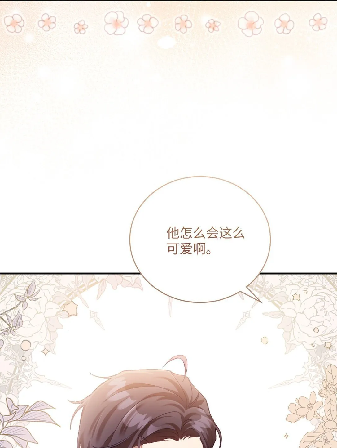 01 穿书了 第6页