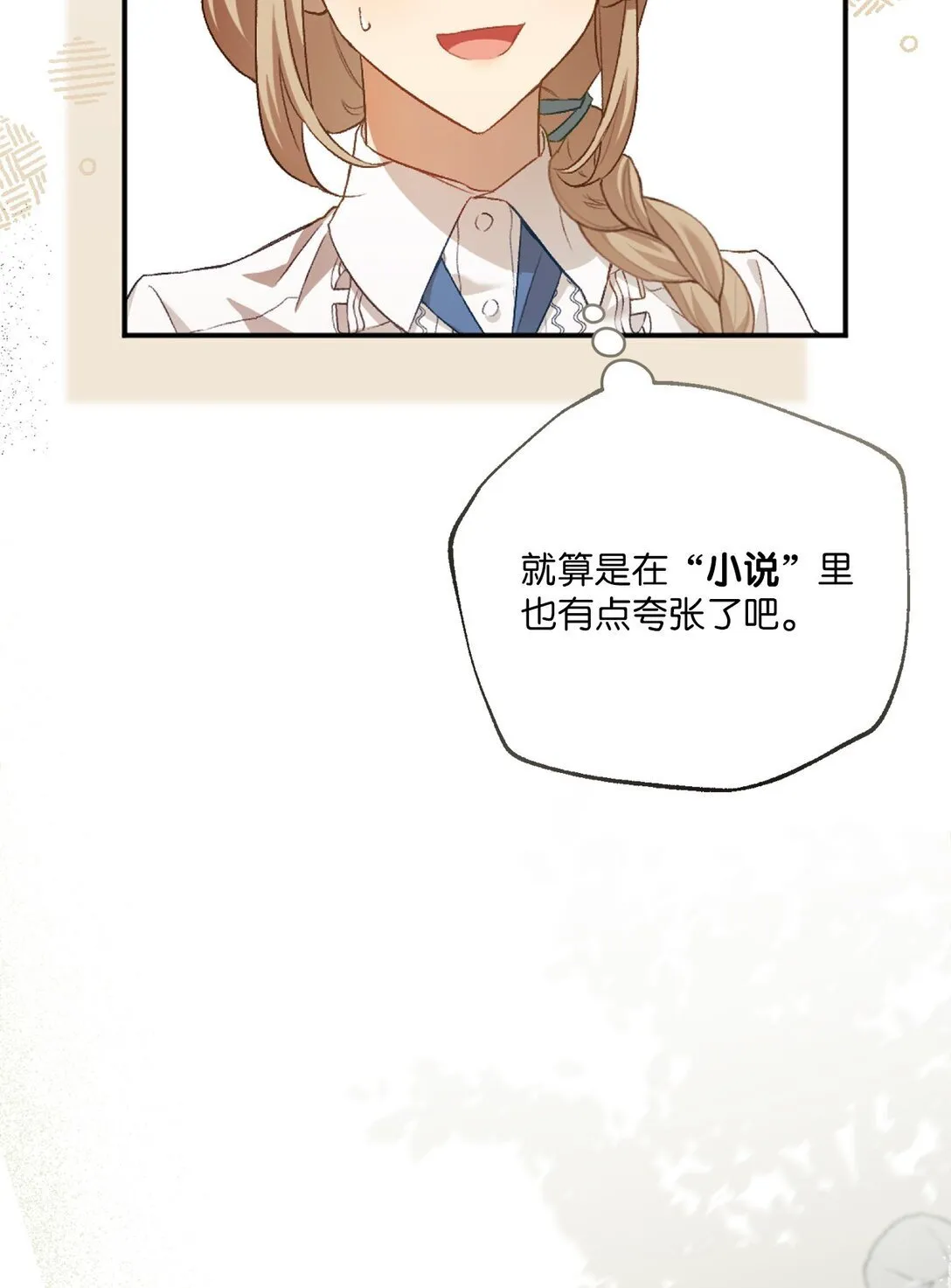 01 穿书了 第14页