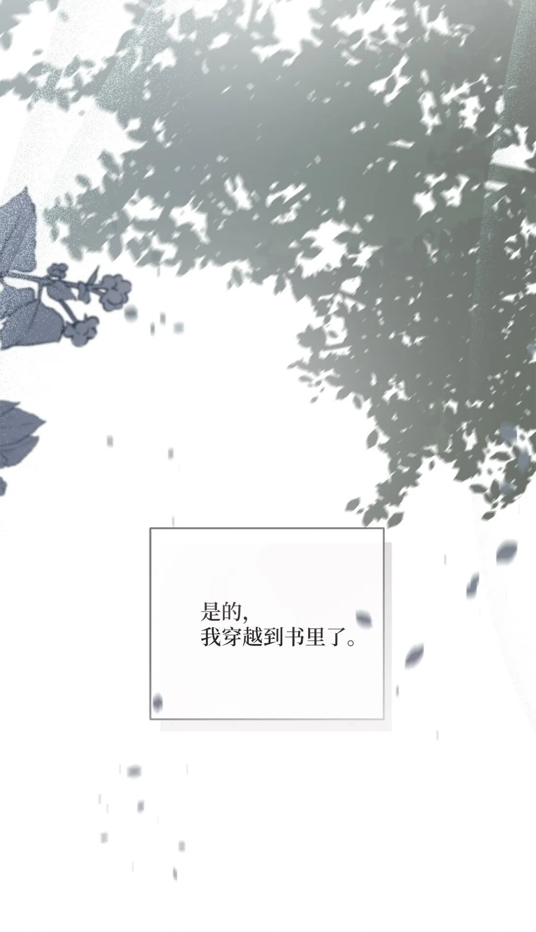 01 穿书了 第16页