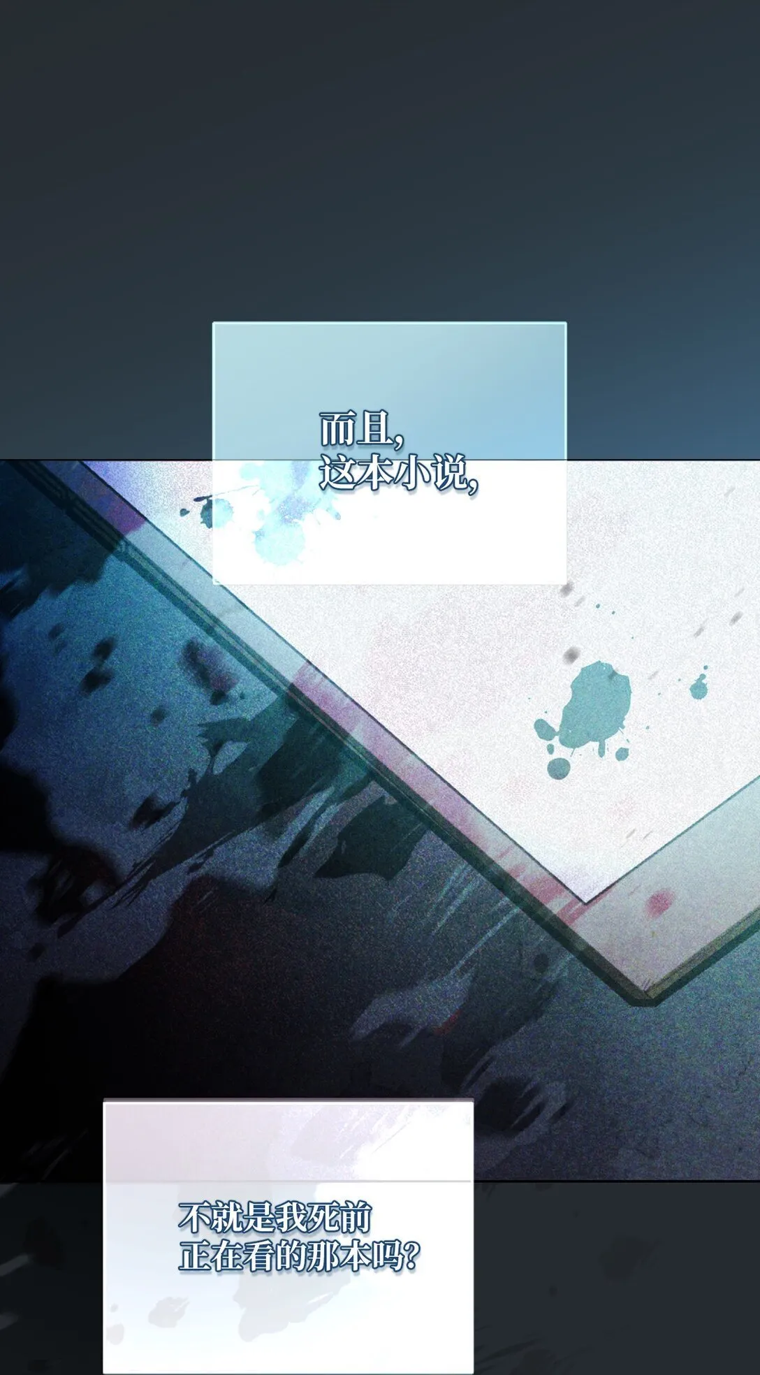 01 穿书了 第28页