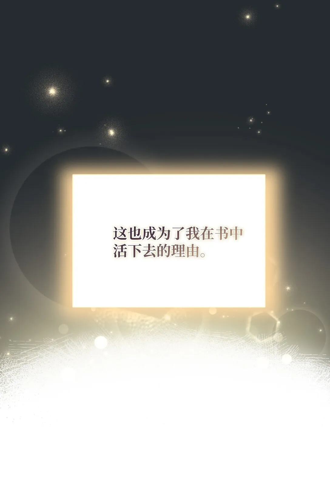 01 穿书了 第43页