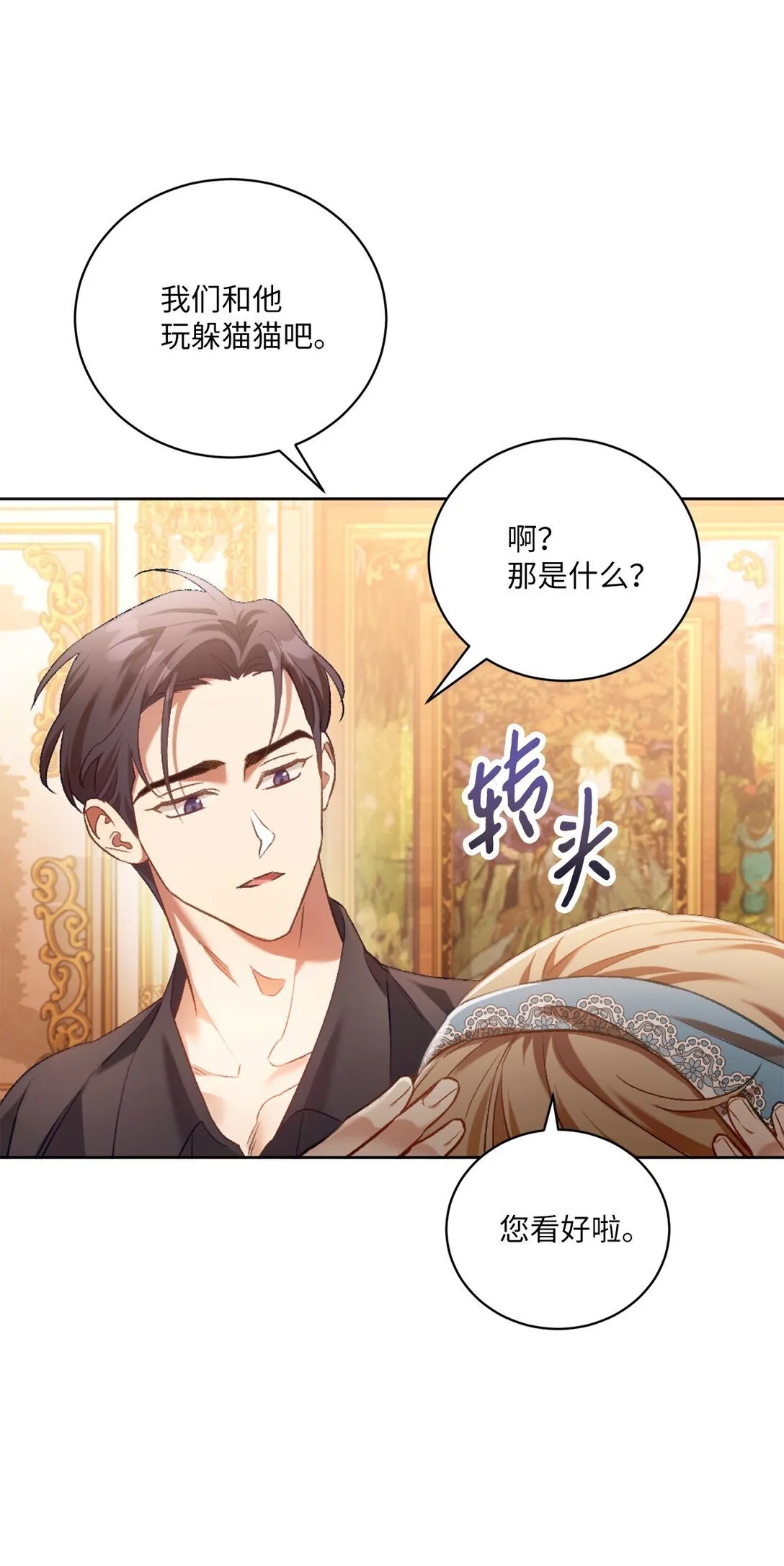 01 穿书了 第74页