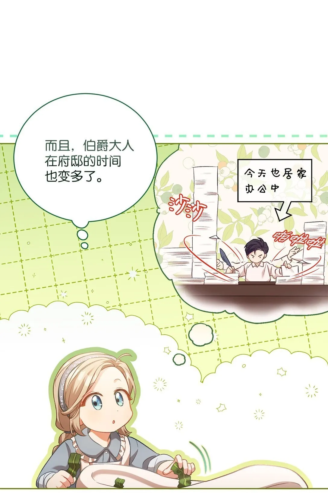 03 心动还是心率不齐 第6页