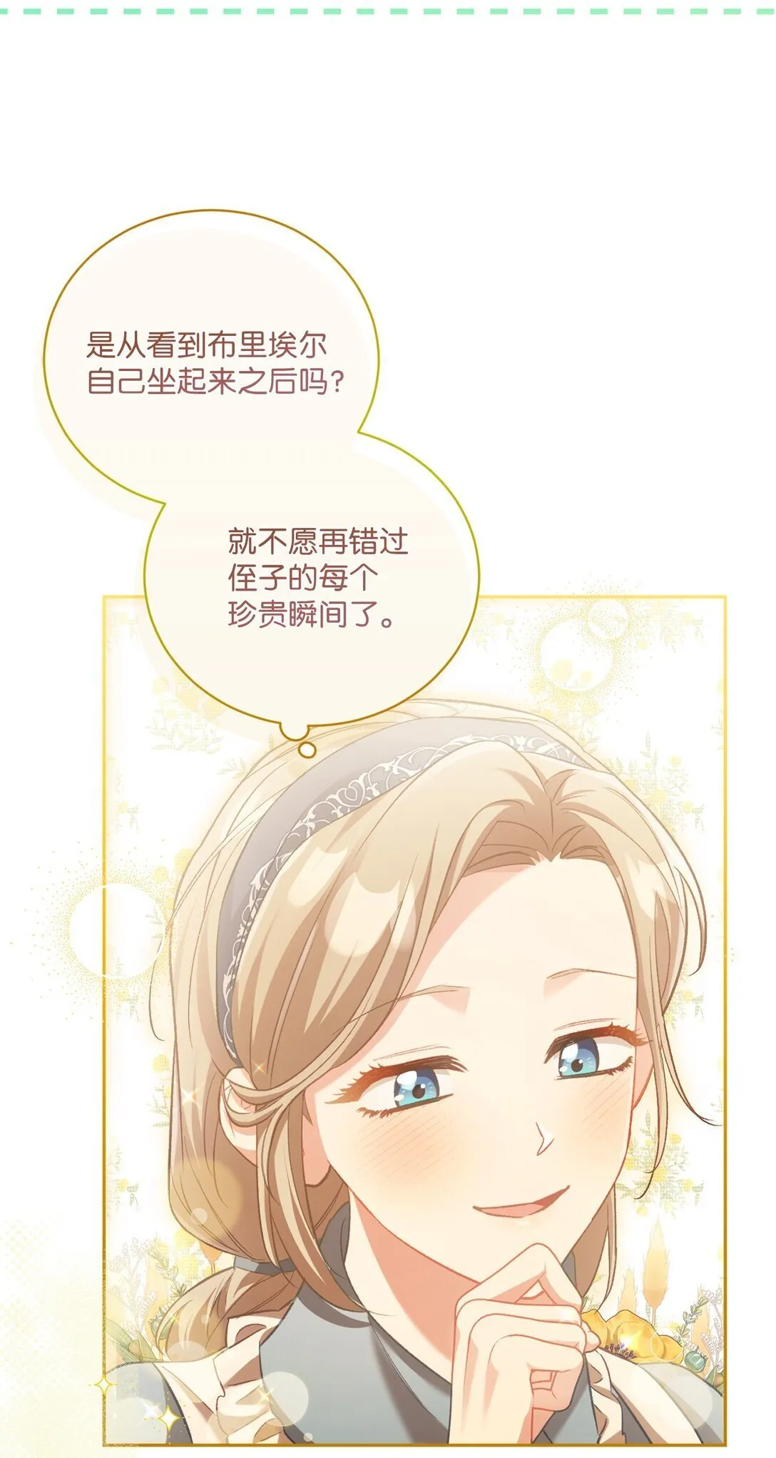 03 心动还是心率不齐 第7页