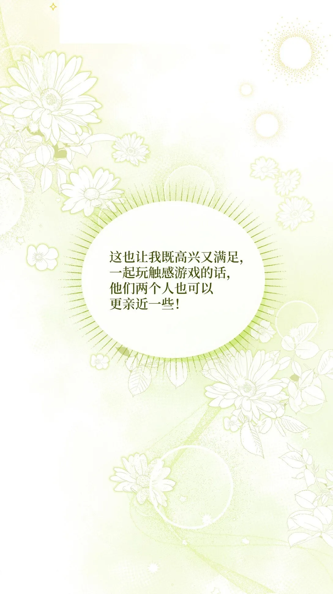 03 心动还是心率不齐 第8页