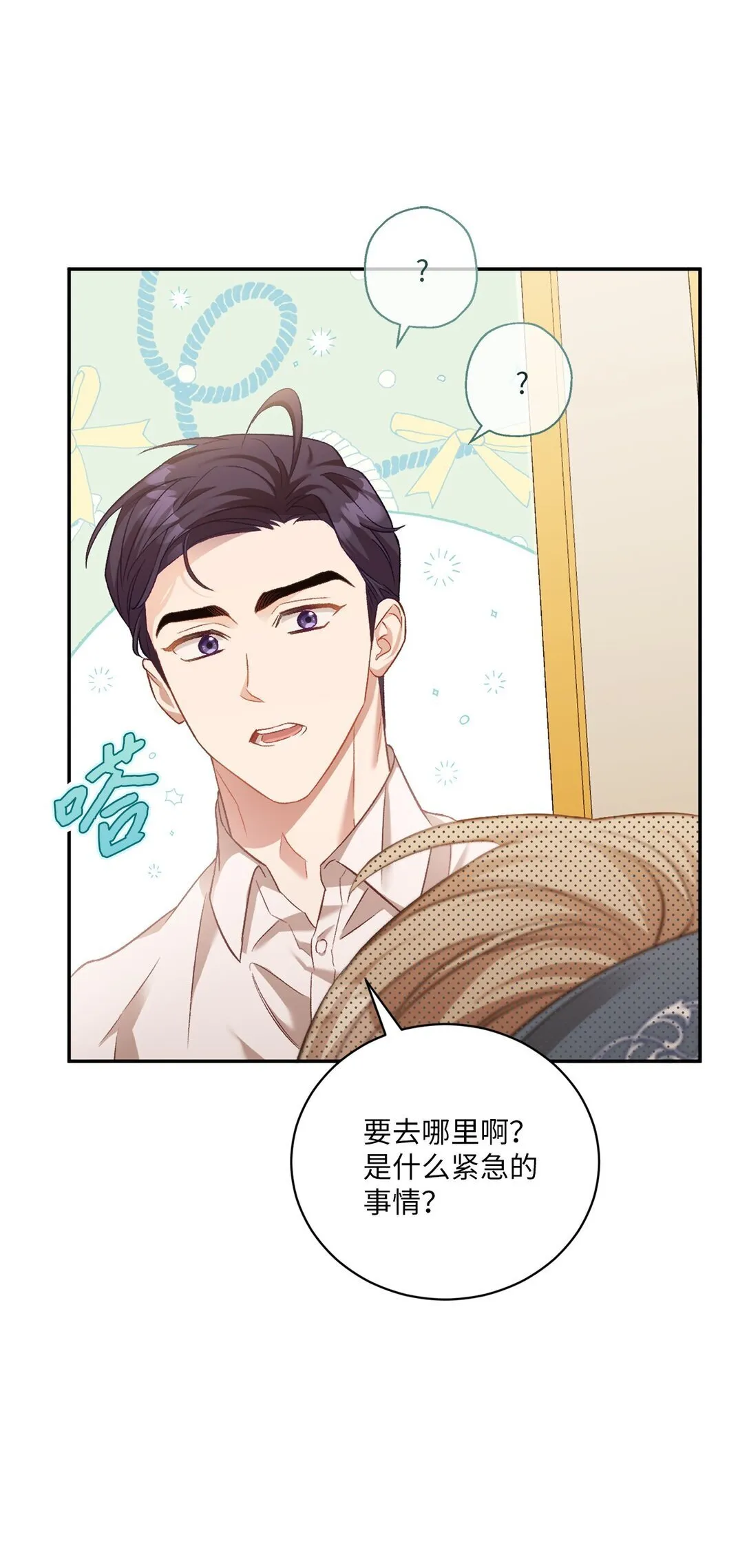 03 心动还是心率不齐 第11页
