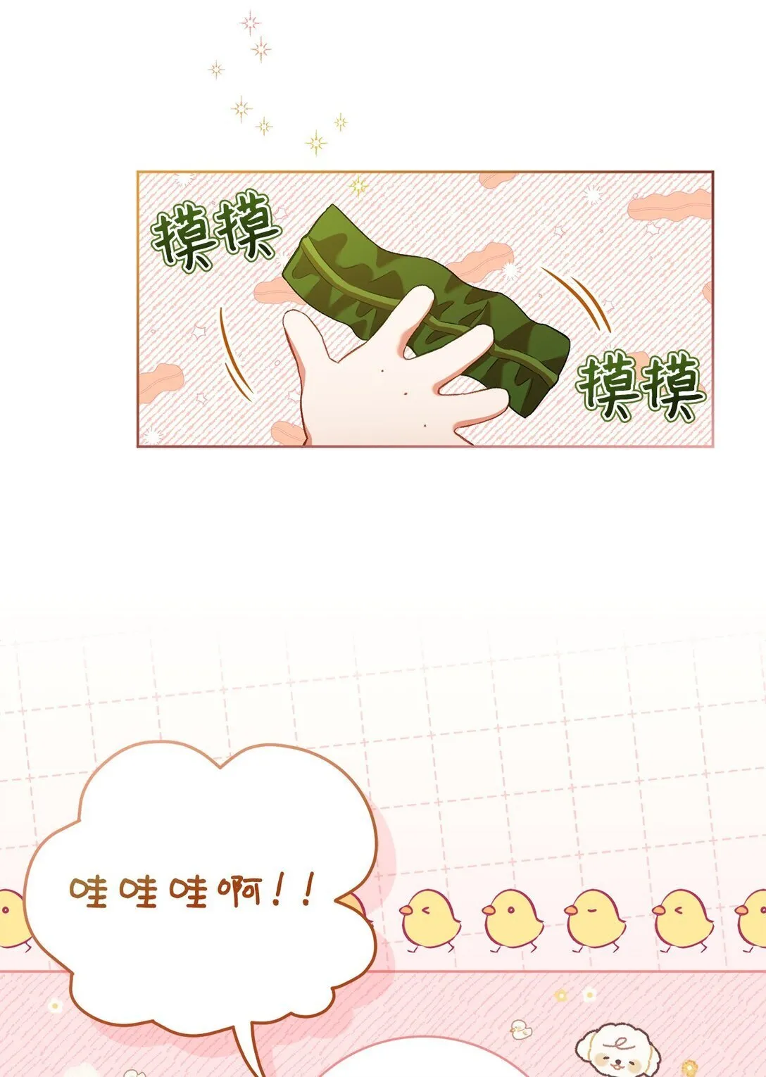 03 心动还是心率不齐 第23页