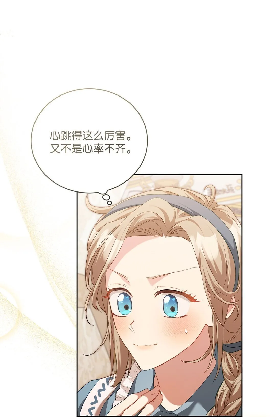 03 心动还是心率不齐 第42页