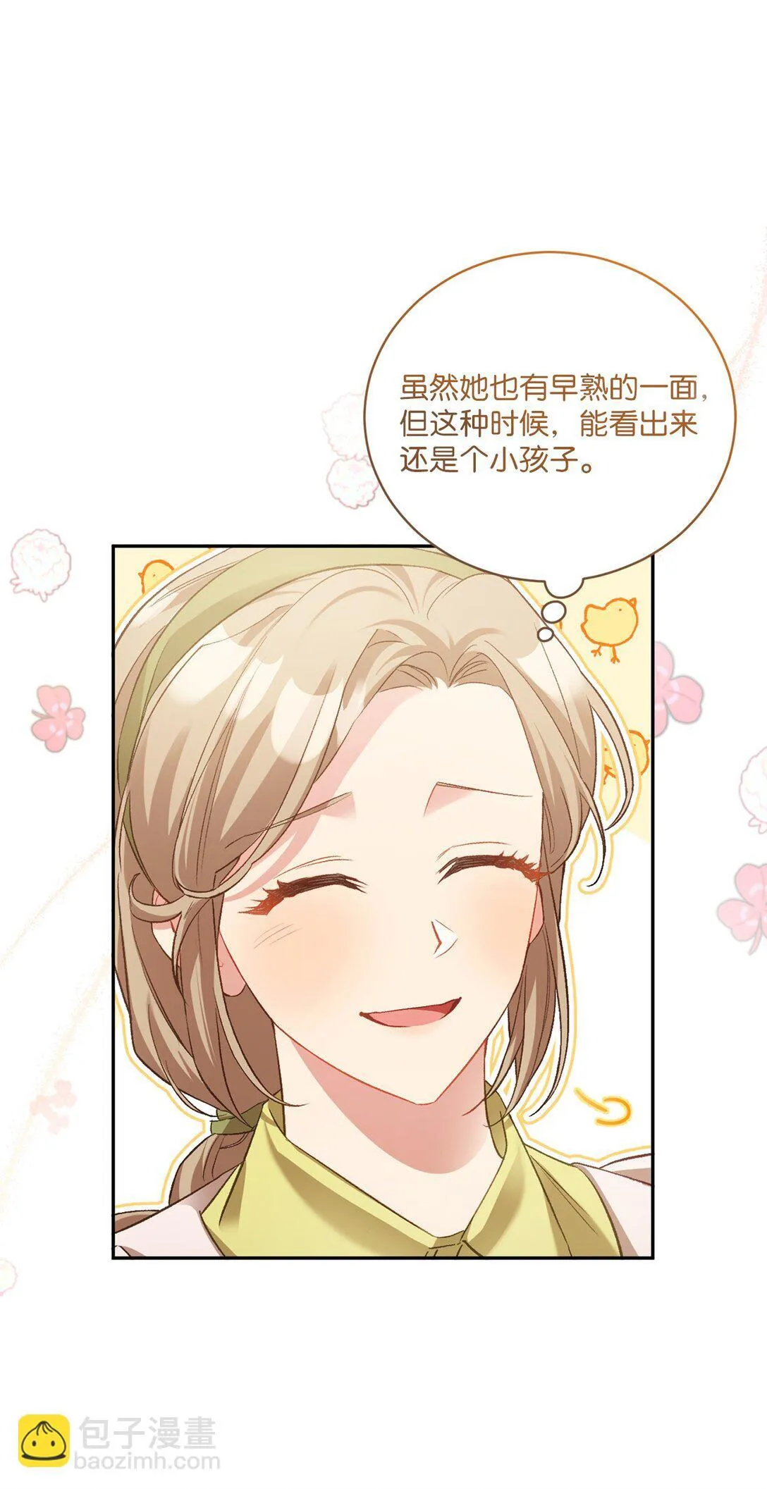 03 心动还是心率不齐 第51页