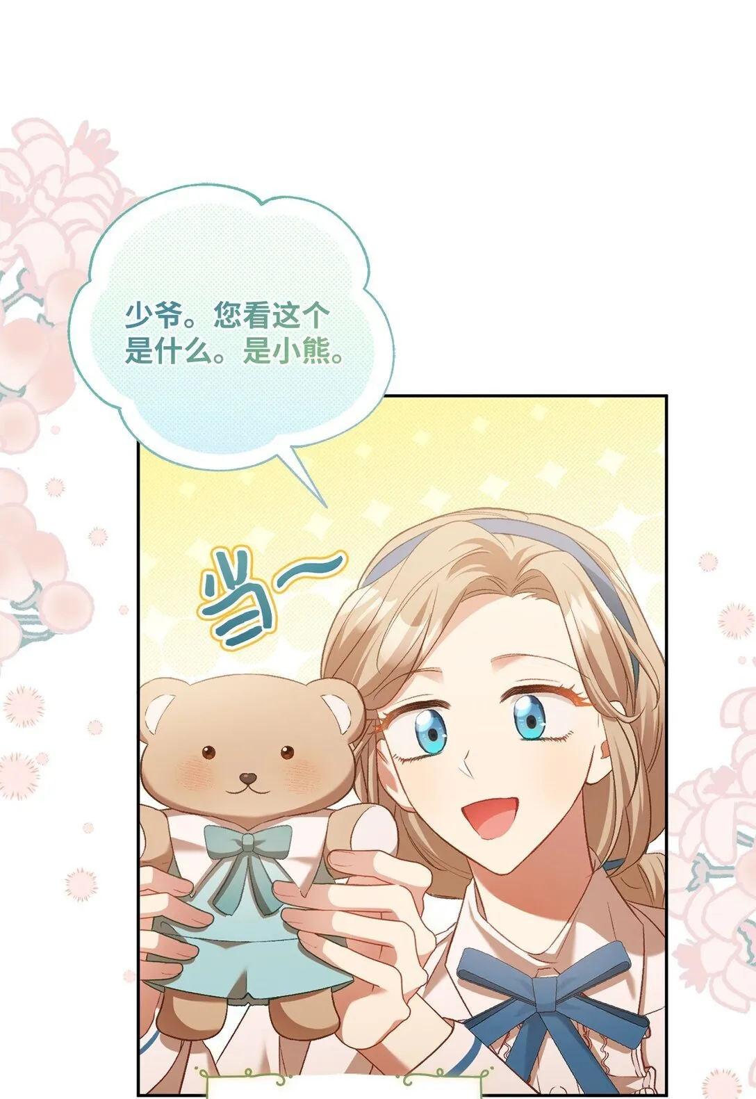 03 心动还是心率不齐 第65页