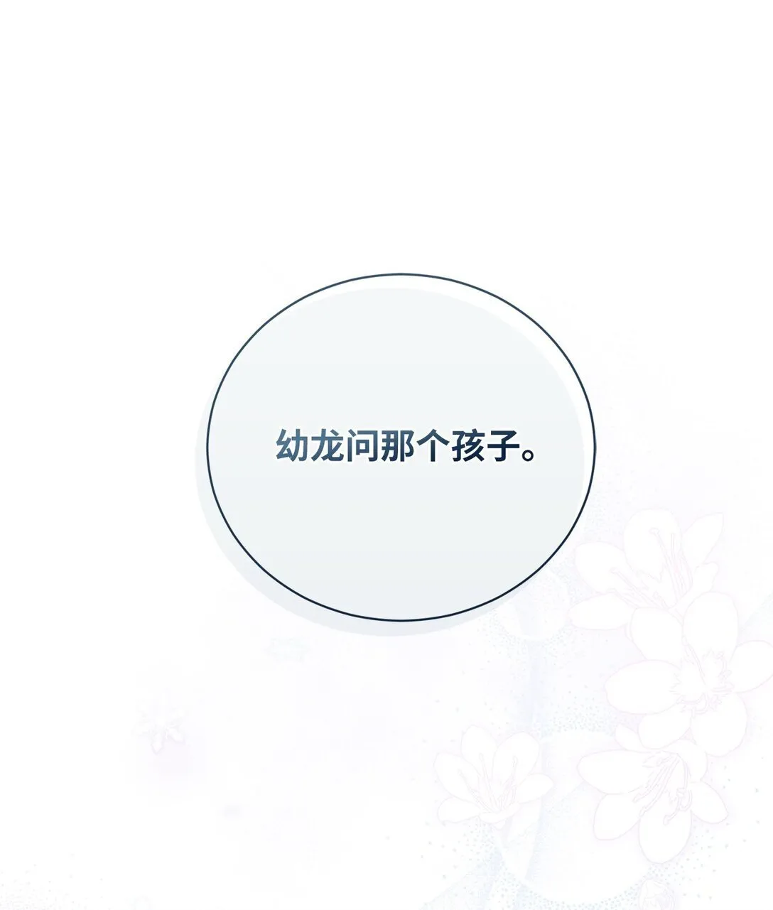 04 少爷是双重人格？ 第1页