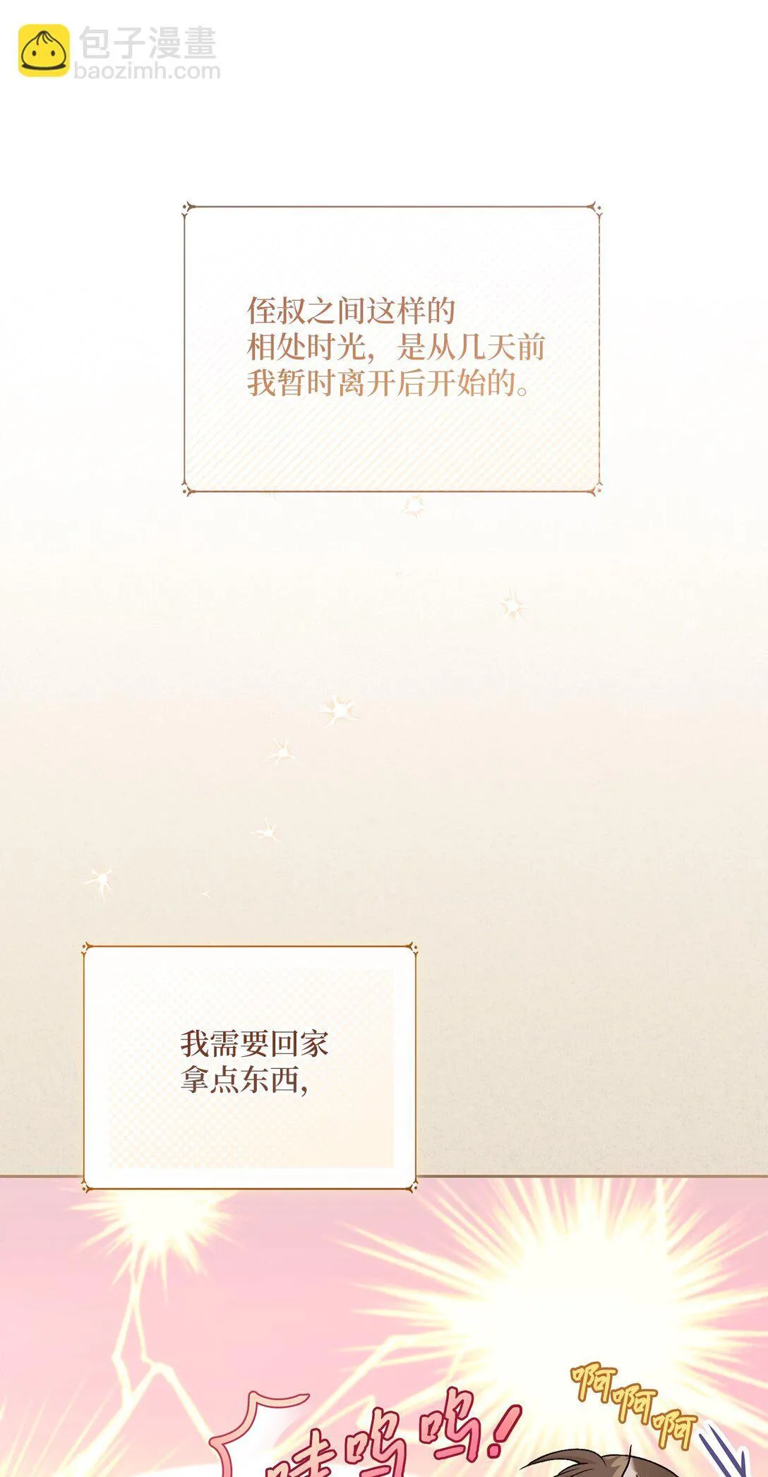 04 少爷是双重人格？ 第5页