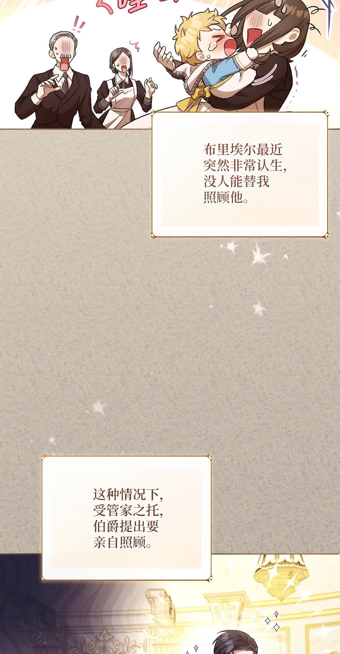 04 少爷是双重人格？ 第6页