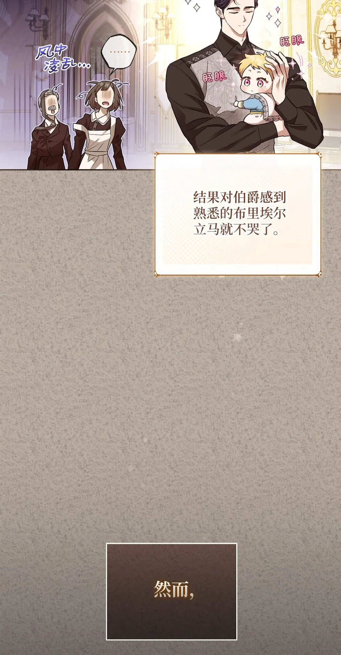 04 少爷是双重人格？ 第7页