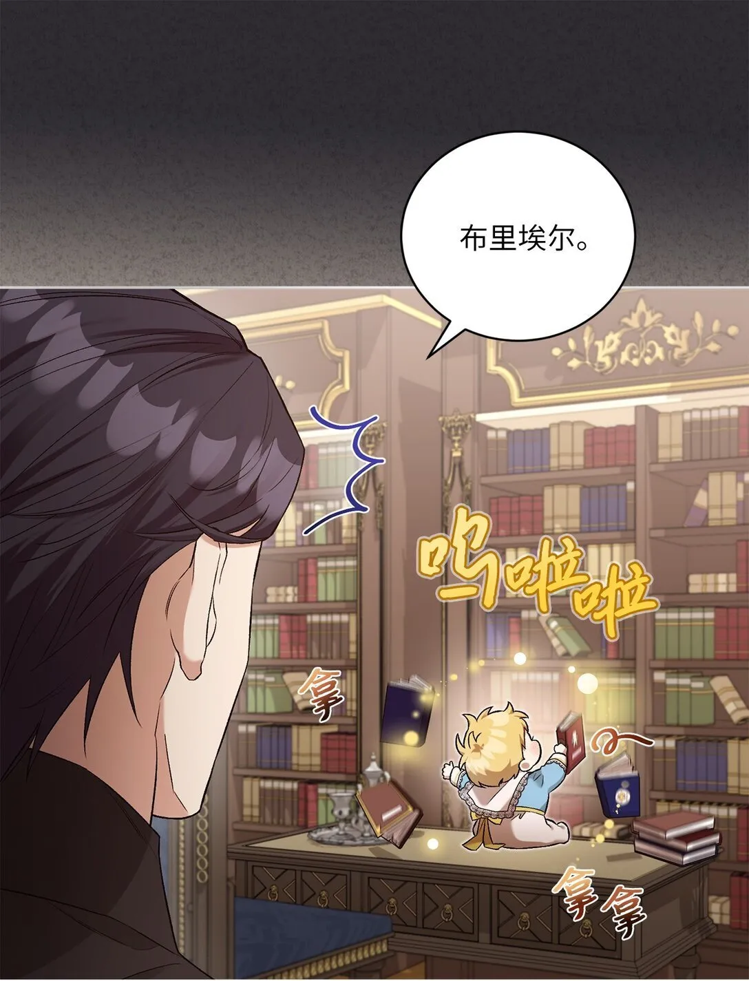 04 少爷是双重人格？ 第11页