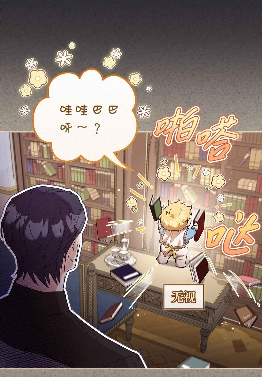 04 少爷是双重人格？ 第13页