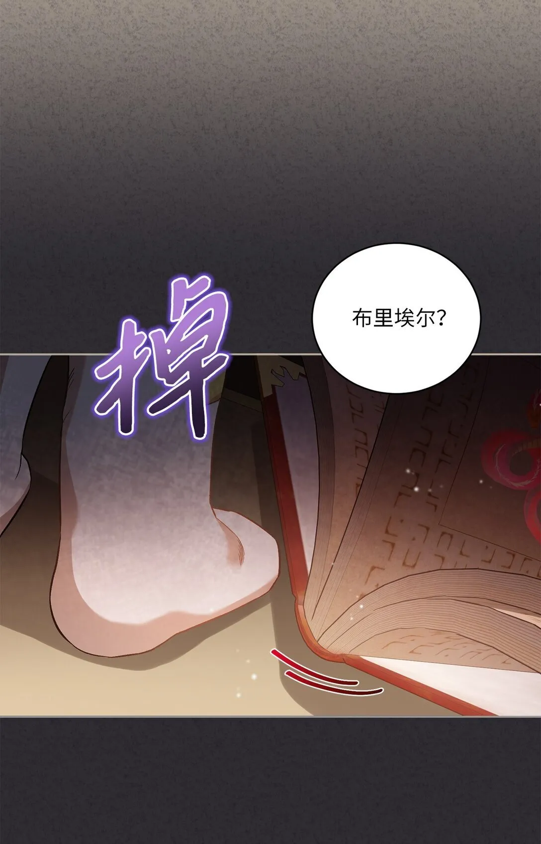 04 少爷是双重人格？ 第14页
