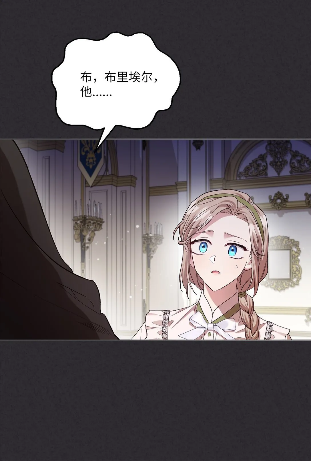 04 少爷是双重人格？ 第21页