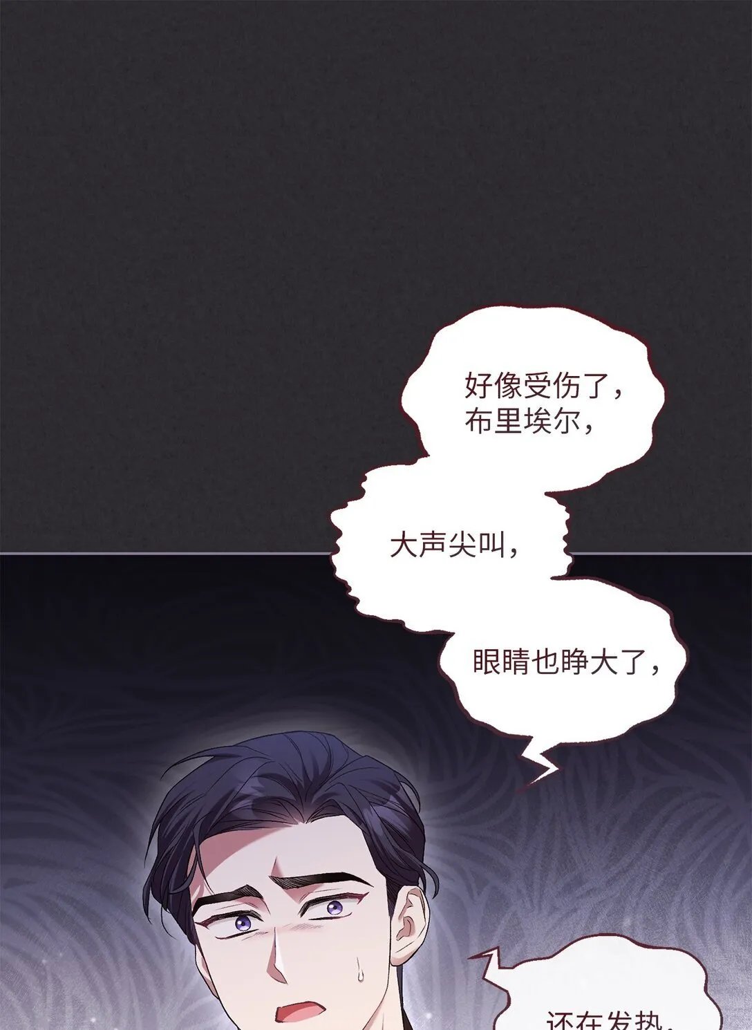 04 少爷是双重人格？ 第22页