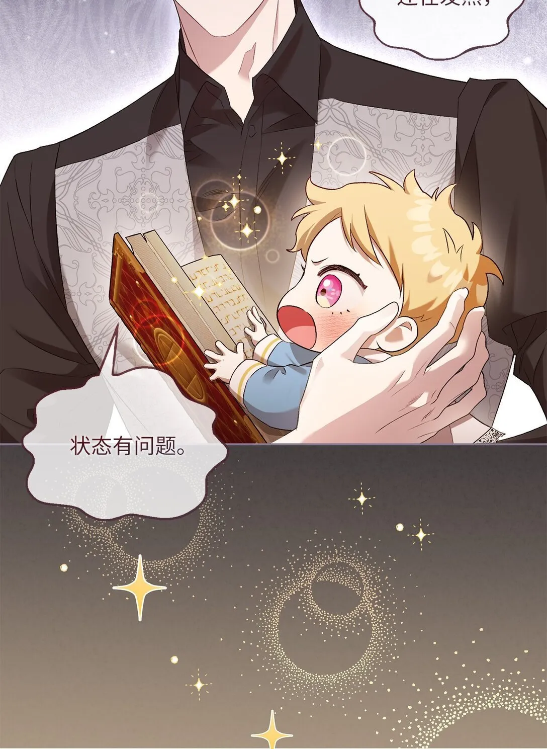 04 少爷是双重人格？ 第23页