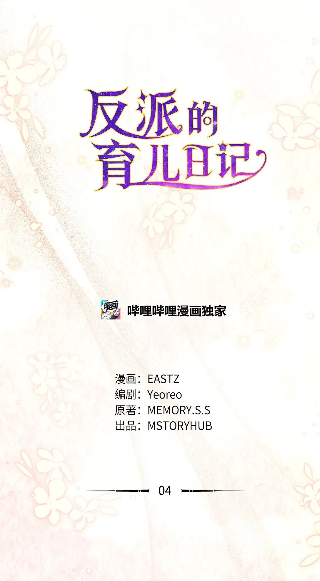 04 少爷是双重人格？ 第26页