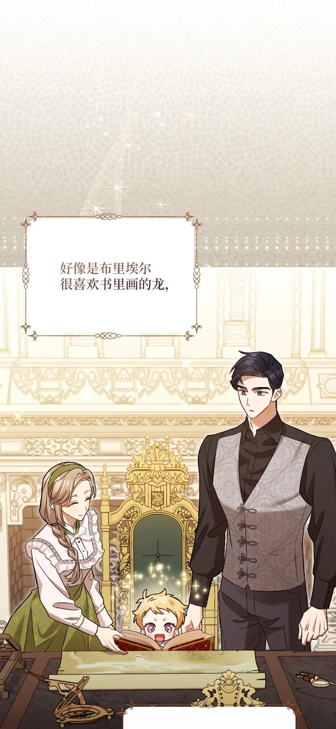 04 少爷是双重人格？ 第27页