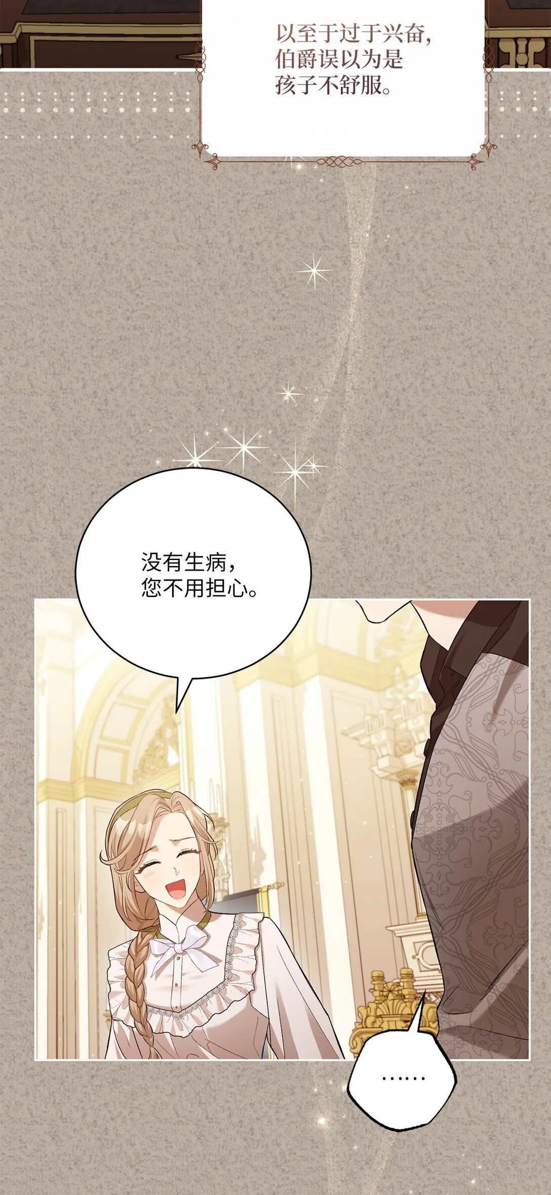 04 少爷是双重人格？ 第28页