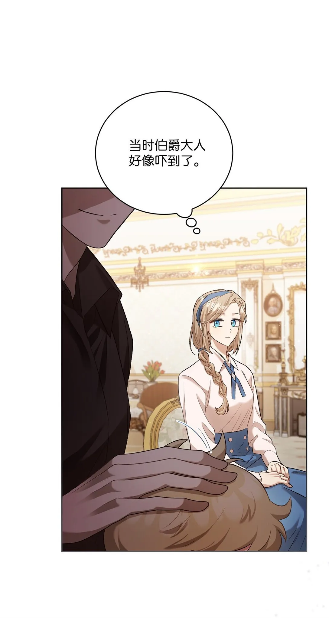 04 少爷是双重人格？ 第31页