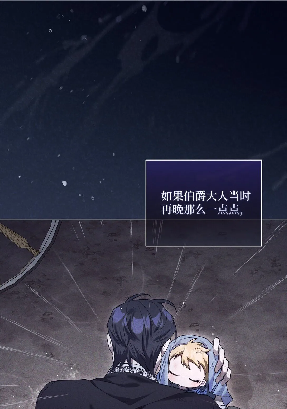 04 少爷是双重人格？ 第35页
