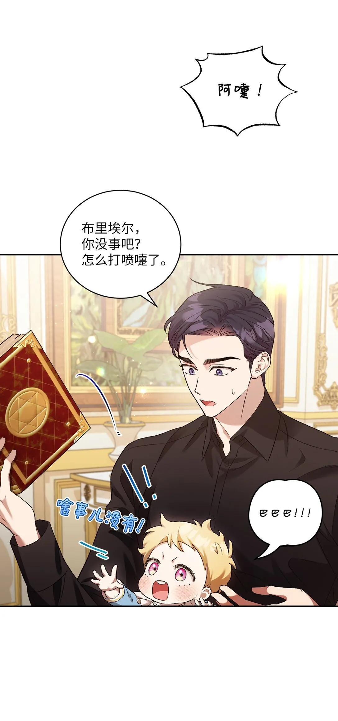 04 少爷是双重人格？ 第37页