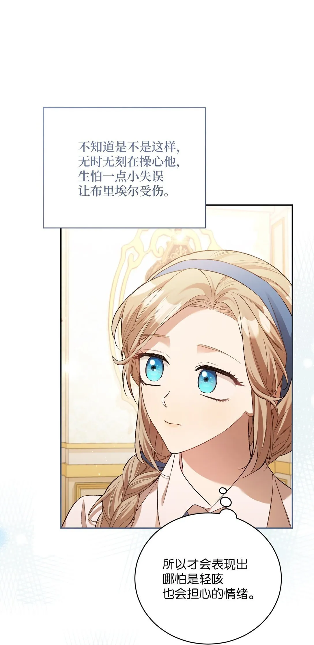 04 少爷是双重人格？ 第38页