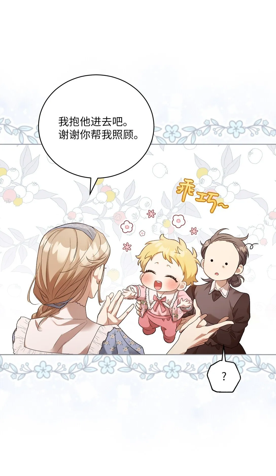 04 少爷是双重人格？ 第46页