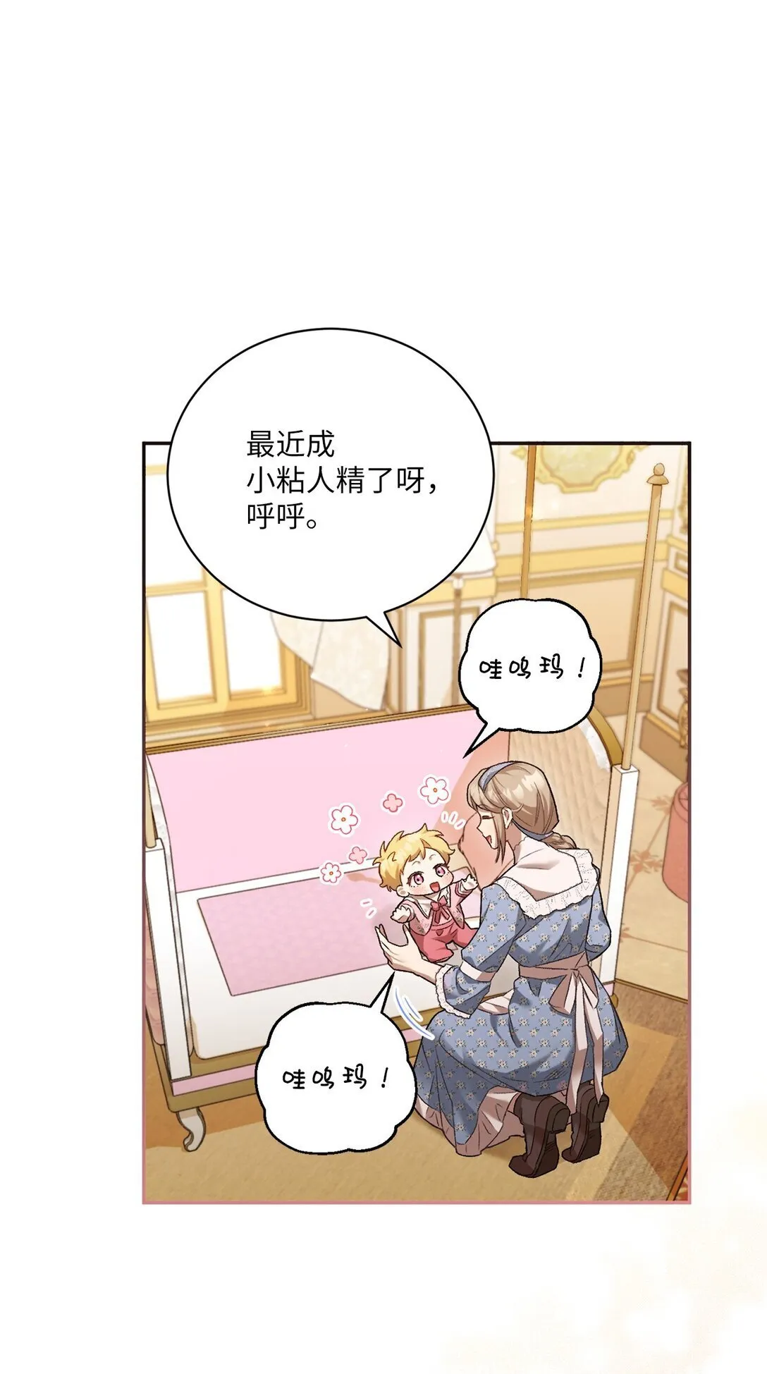 04 少爷是双重人格？ 第48页