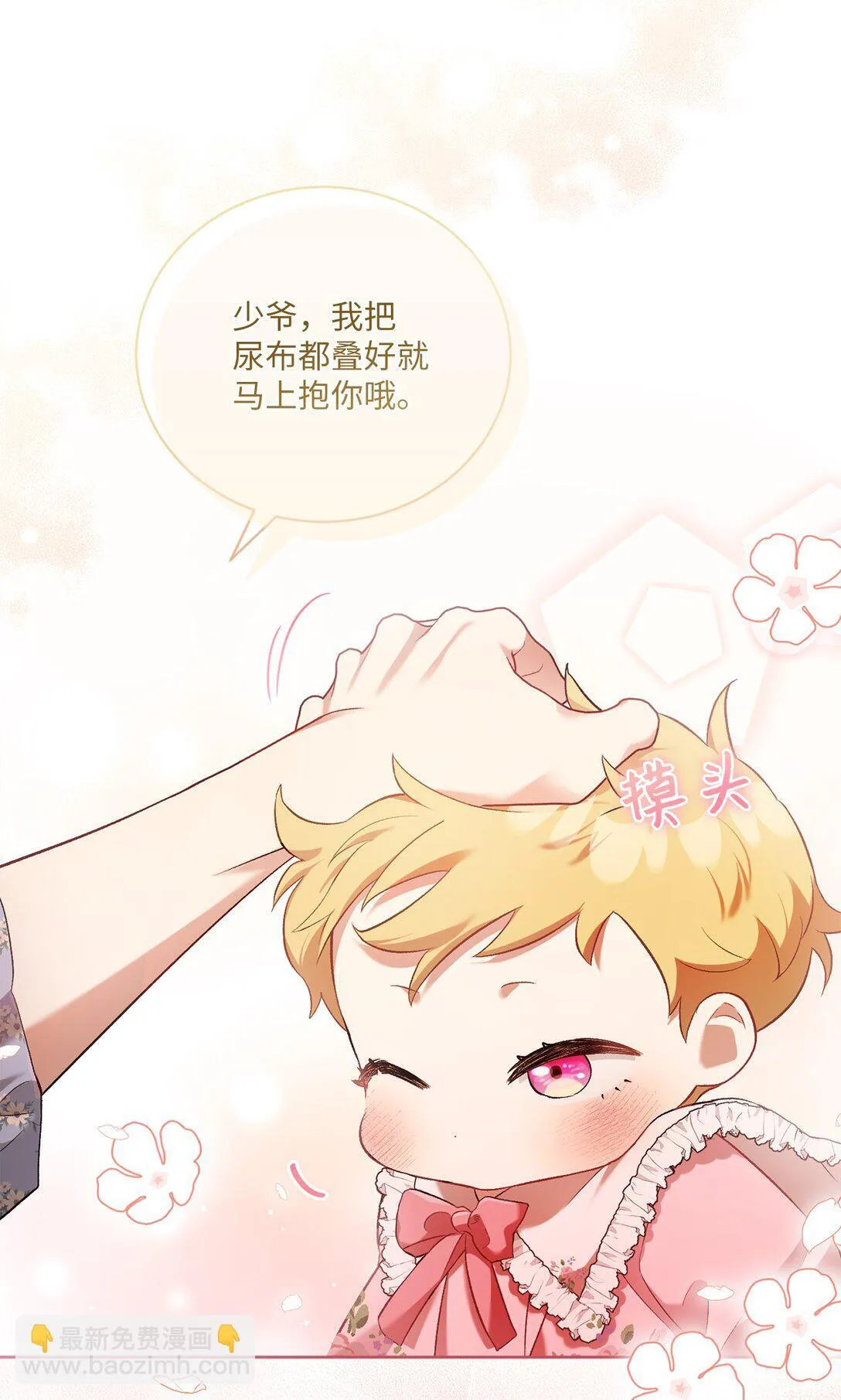 04 少爷是双重人格？ 第49页