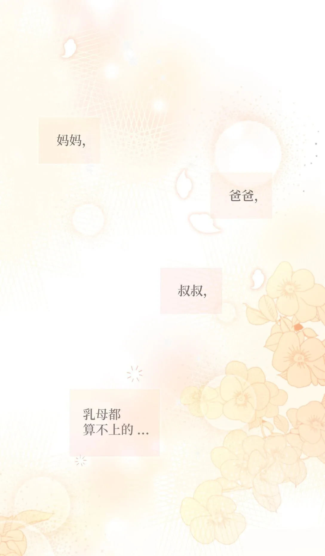 04 少爷是双重人格？ 第54页