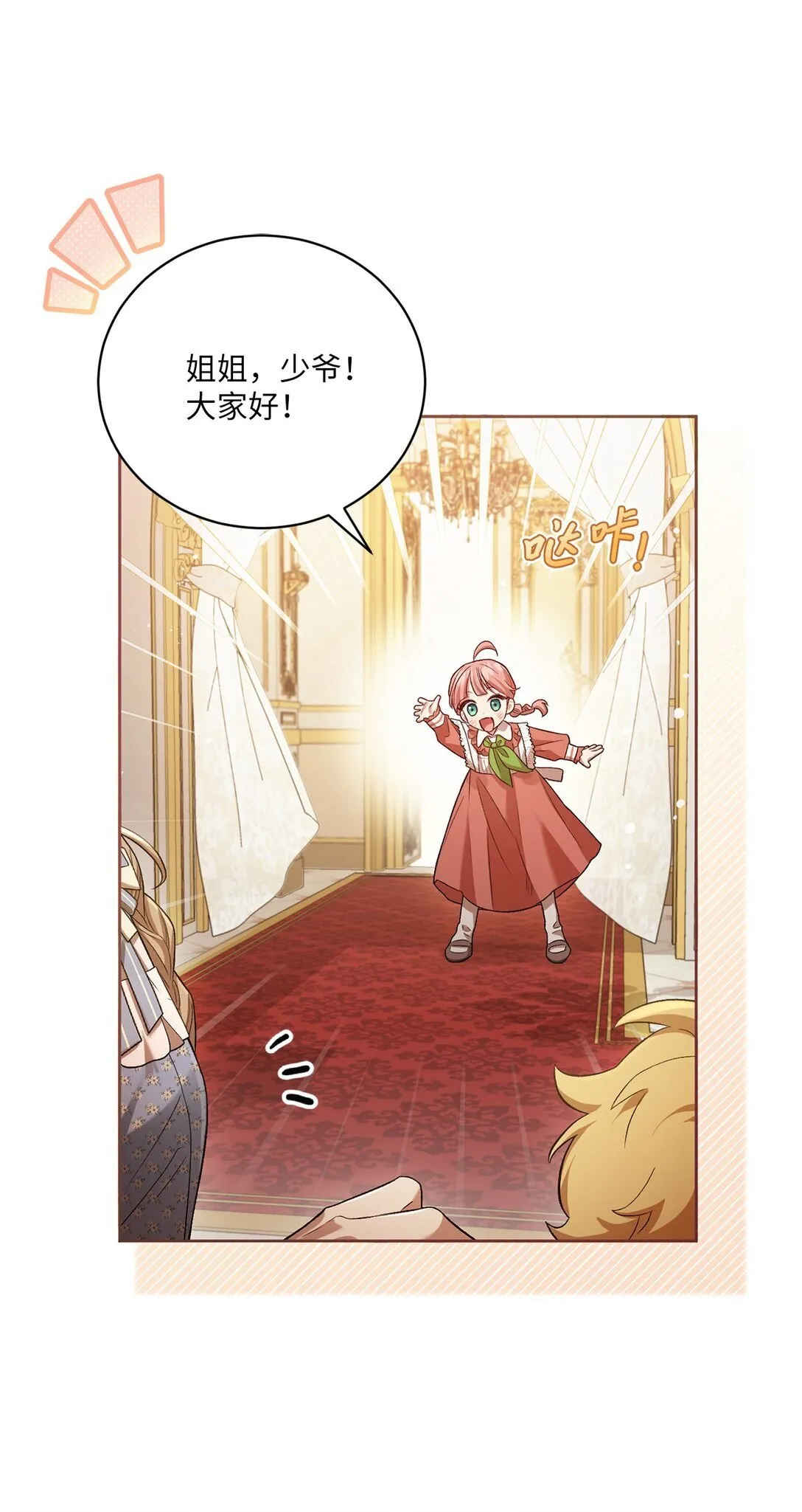 04 少爷是双重人格？ 第63页