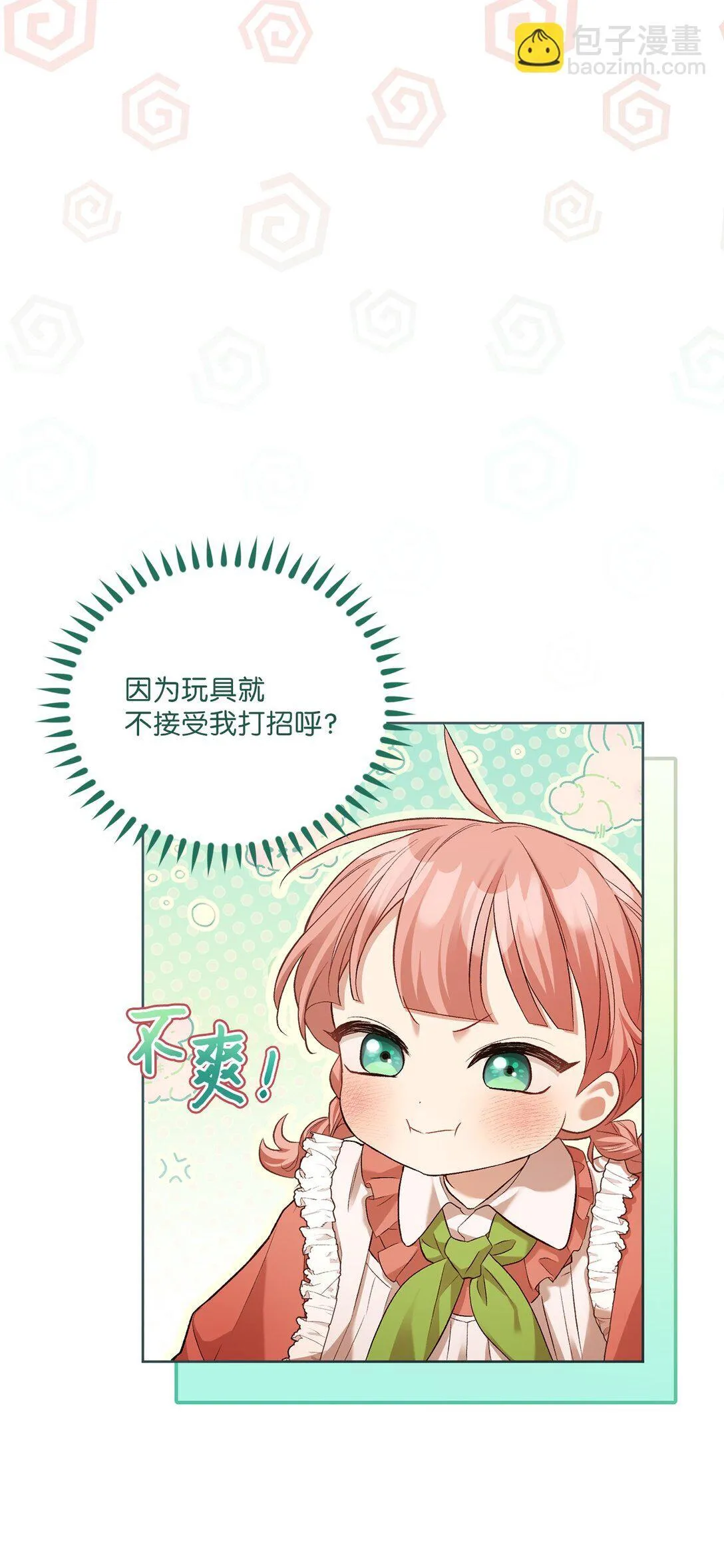 04 少爷是双重人格？ 第66页