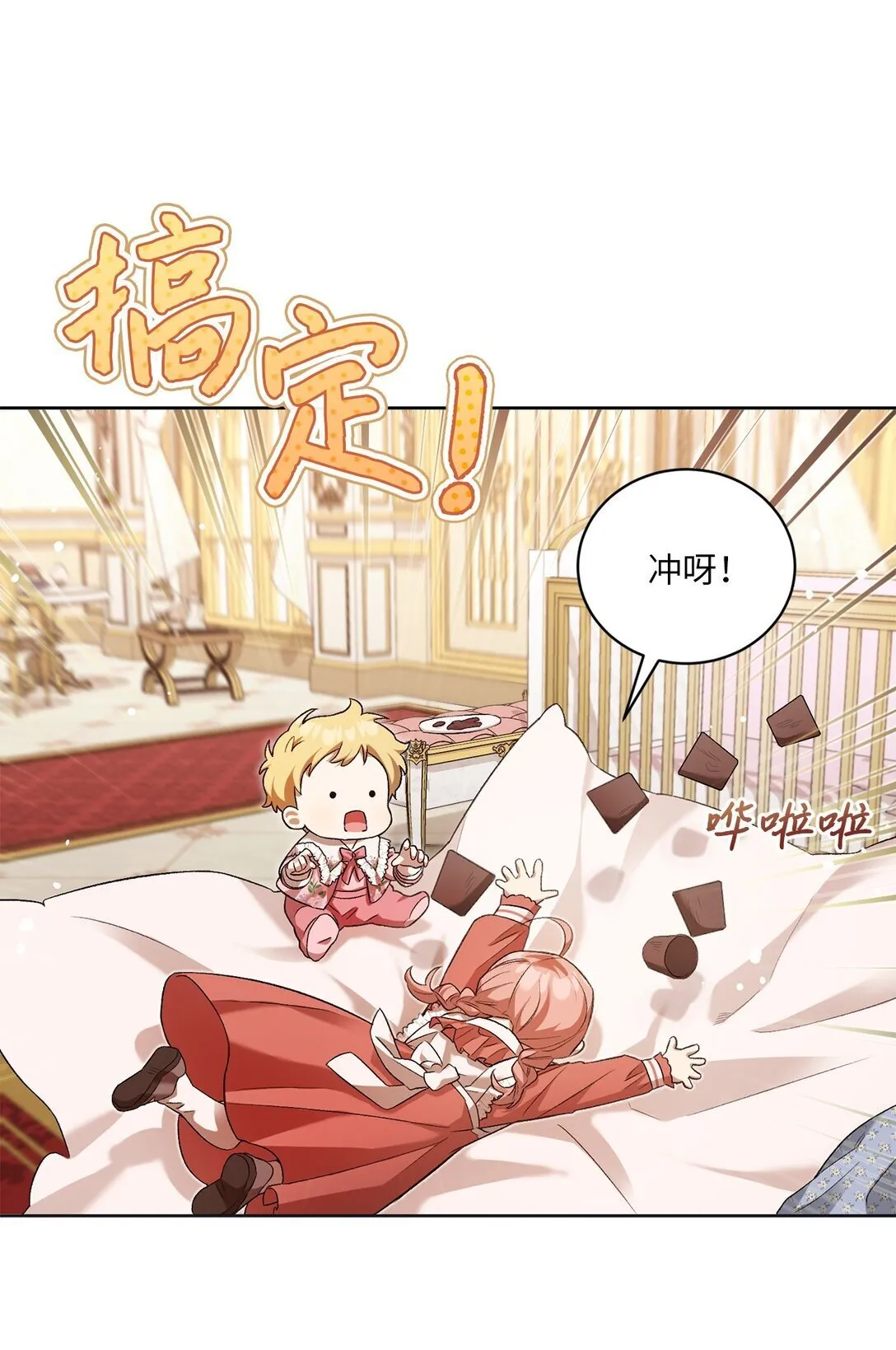 04 少爷是双重人格？ 第67页