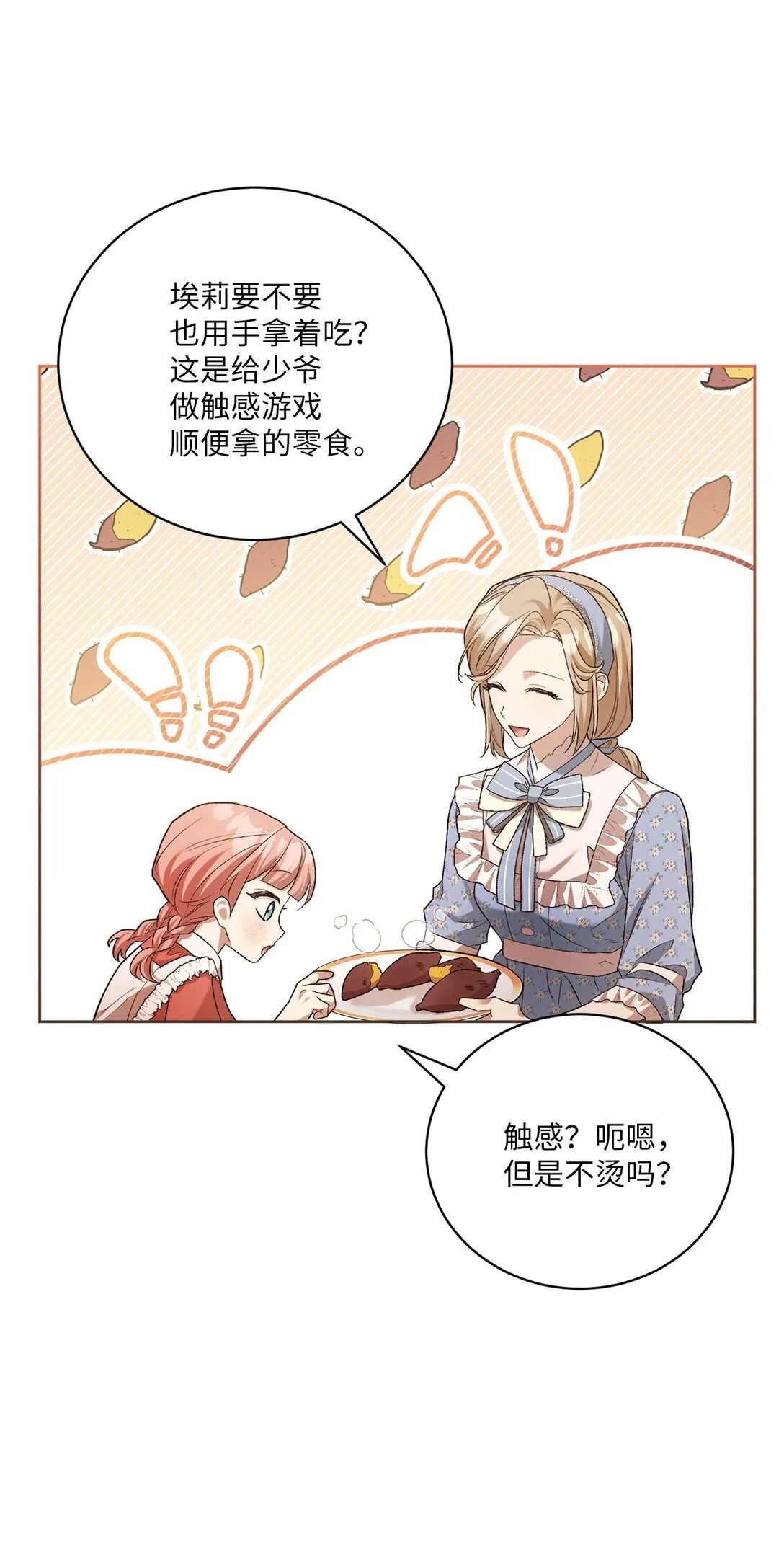 04 少爷是双重人格？ 第72页