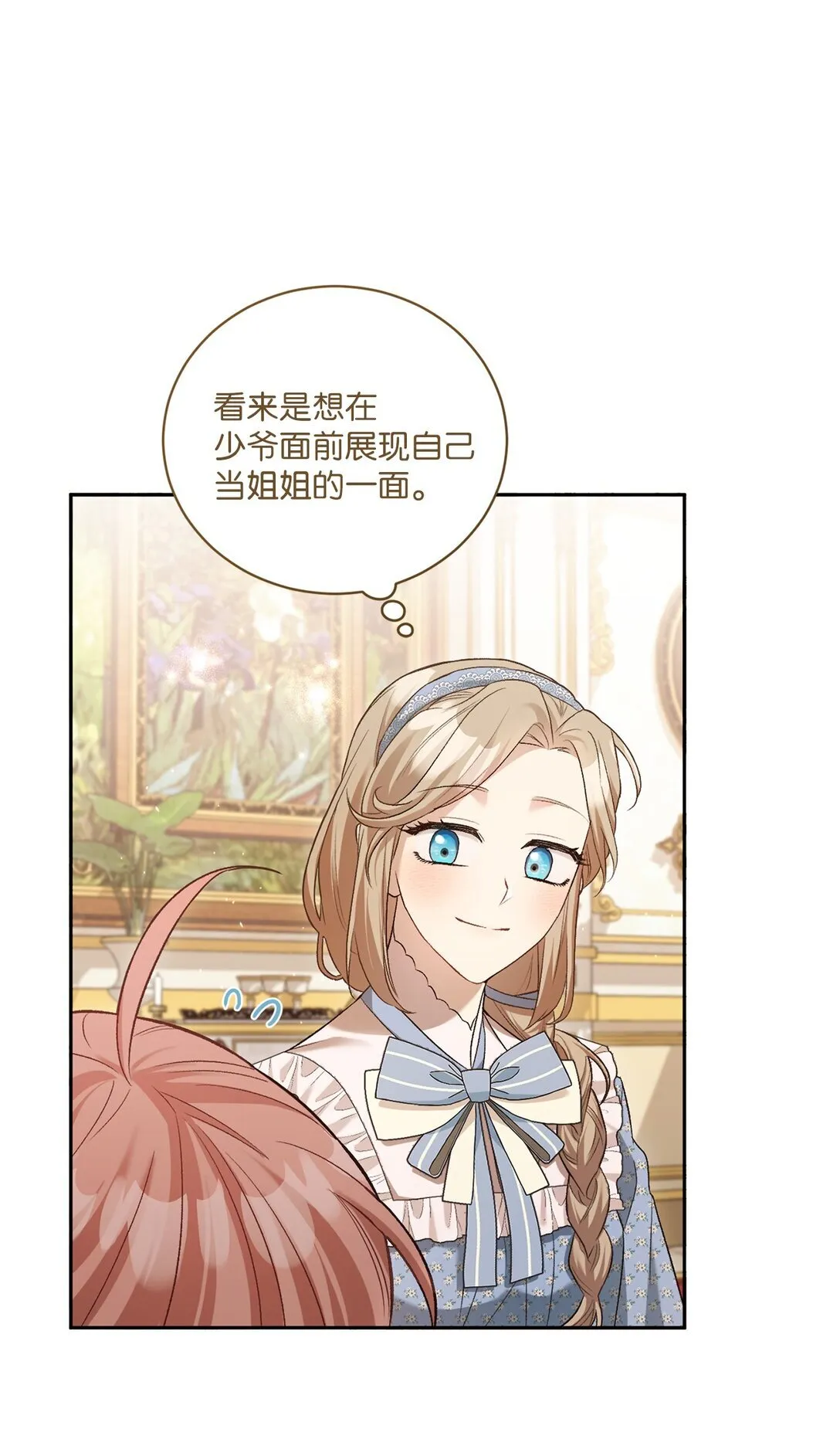 04 少爷是双重人格？ 第77页
