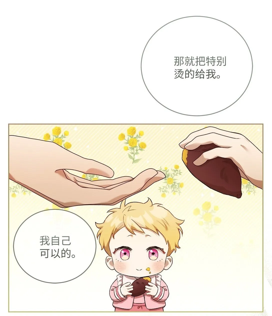 04 少爷是双重人格？ 第78页